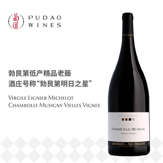 蜜露酒庄香波幕西尼老藤干红葡萄酒 Virgile Lignier Michelot Chambolle Musigny Vielles Vignes 商品图0