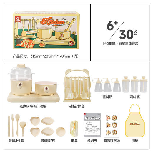 (包邮)mobee 莫贝小厨星烹饪套装-米黄色 商品图1