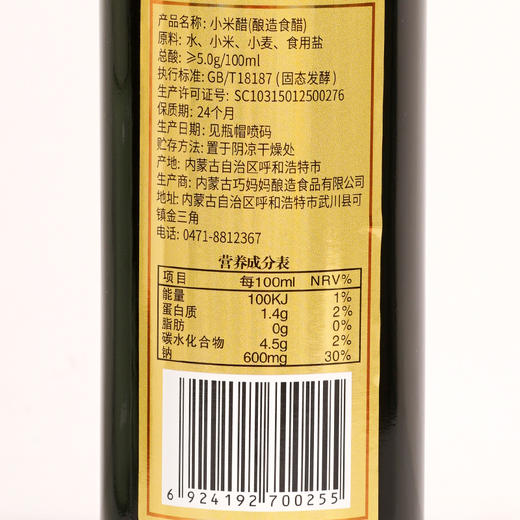 巧妈妈小米醋450ml 商品图3