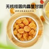 【严选超市】绿帝精选桂圆粒 250g 原价59~98 活动价 42.9~79 商品缩略图2