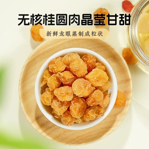 【严选超市】绿帝精选桂圆粒 250g 原价59~98 活动价 42.9~79 商品图2