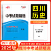 天利38套 2025四川中考试题精选 语文 数学 英语 物理 化学 历史 道德与法治 商品缩略图6
