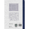 【预售】神农本草经yao物解读——从形味性效到临床（7） 2024年9月参考书 商品缩略图2