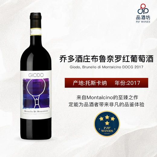 Giodo, Brunello di Montalcino DOCG 乔多酒庄布鲁奈罗红葡萄酒 2017 商品图0