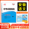 天利38套 2025安徽中考试题精选 语文 数学 英语 物理 化学 历史 道法 生物 地理 商品缩略图0