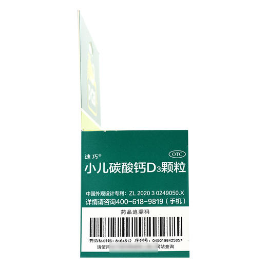 迪巧,小儿碳酸钙D3颗粒【1g*10袋】安士制药 商品图4