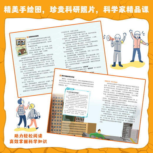 地震来袭，如何自救 徐德诗著 北京少年儿童出版社 商品图2