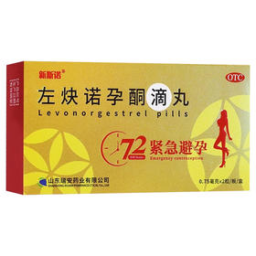 新斯诺,左炔诺孕酮滴丸【0.75mg*2粒】南京白敬宇