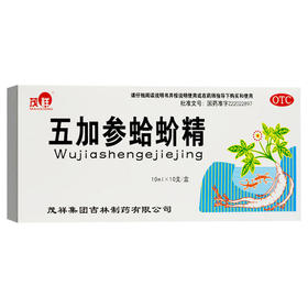 五加参蛤蚧精【10ml*10支】茂祥集团