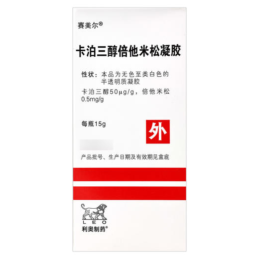 赛美尔,卡泊三醇倍他米松凝胶【15g/瓶】 商品图2