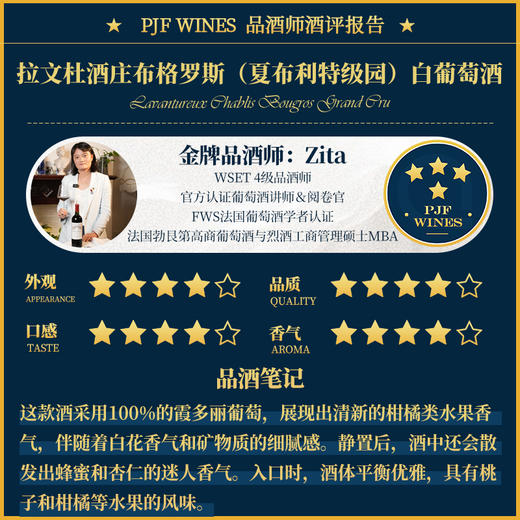 2021 Lavantureux Chablis Bougros Grand Cru 拉文杜酒庄布格罗斯（夏布利特级园）白葡萄酒 商品图1