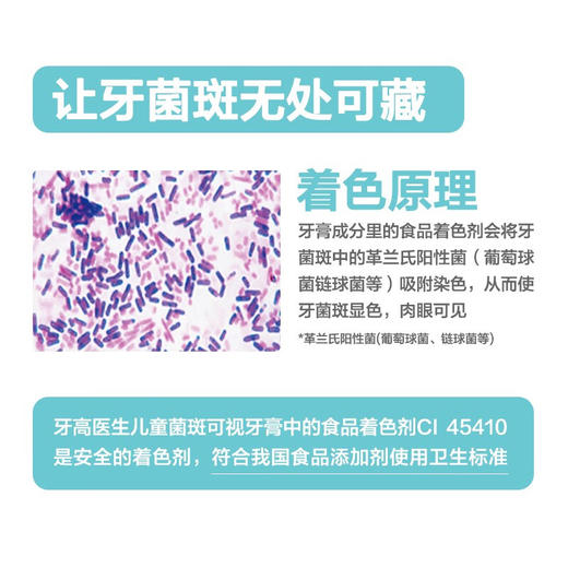 牙高医生儿童菌斑可视牙膏60g 菌斑防蛀牙虫牙龋齿水果草莓味含氟防蛀牙膏 商品图5