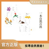 自然观察笔记 植物篇2232 商品缩略图1