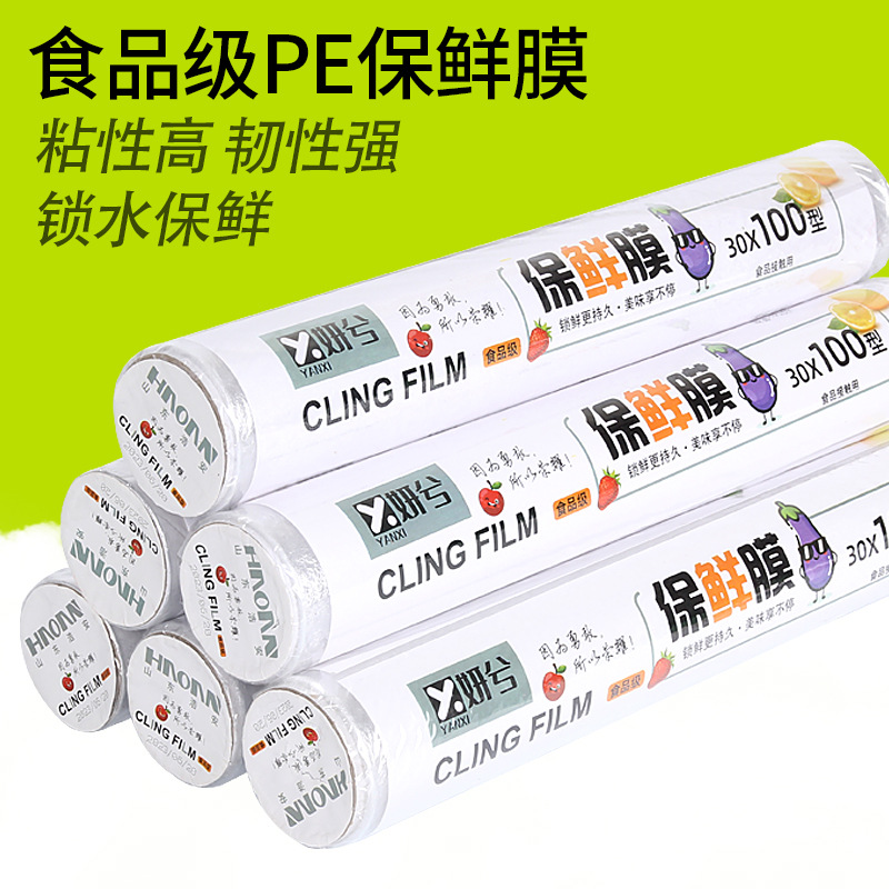 「19.9到手6卷」PE食品保鲜膜 100E食品专用保鲜膜居家日用厨房用品保鲜膜