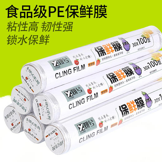 「19.9到手6卷」PE食品保鲜膜 100E食品专用保鲜膜居家日用厨房用品保鲜膜 商品图0