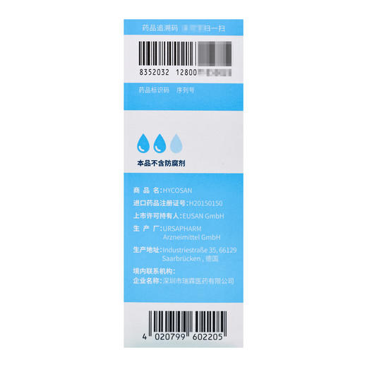 海露,玻璃酸钠滴眼液(OTC)【0.1%(10ml:10mg)】德国 商品图3