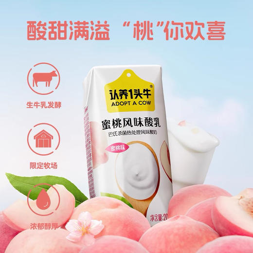 认养一头牛蜜桃味酸奶 商品图1