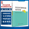 内分泌代谢常见病知识问答 甲状腺疾病 糖尿病患者如何进行合理的饮食和运动控制 冯兴中 谭丽主编 科学出版社9787030794215 商品缩略图0