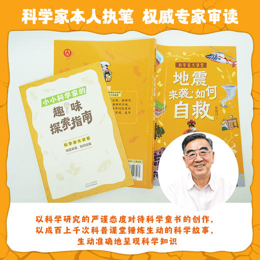 地震来袭，如何自救 徐德诗著 北京少年儿童出版社 商品图1
