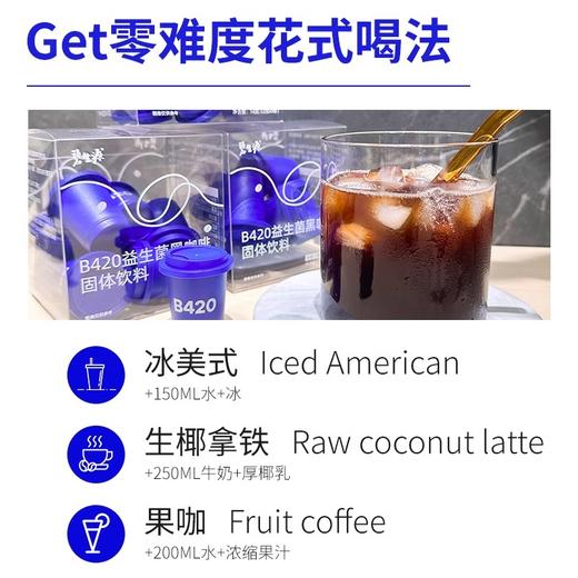 碧生源B420益生菌黑咖啡固体饮料2g*7杯/盒进口菌株厄瓜多尔冻干咖啡粉 商品图3