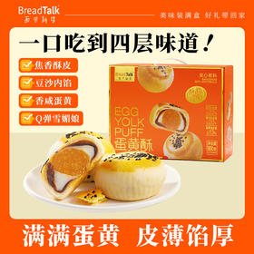 面包新语 雪媚娘红豆沙蛋黄酥礼盒 900g/900g*2