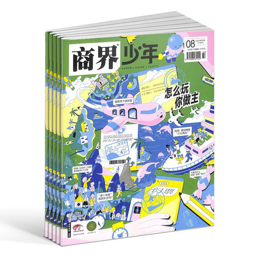 商界少年（少年财商启蒙） 2025 全年12期 专为9-15岁孩子打造的少年财商素养启蒙杂志 商品图0