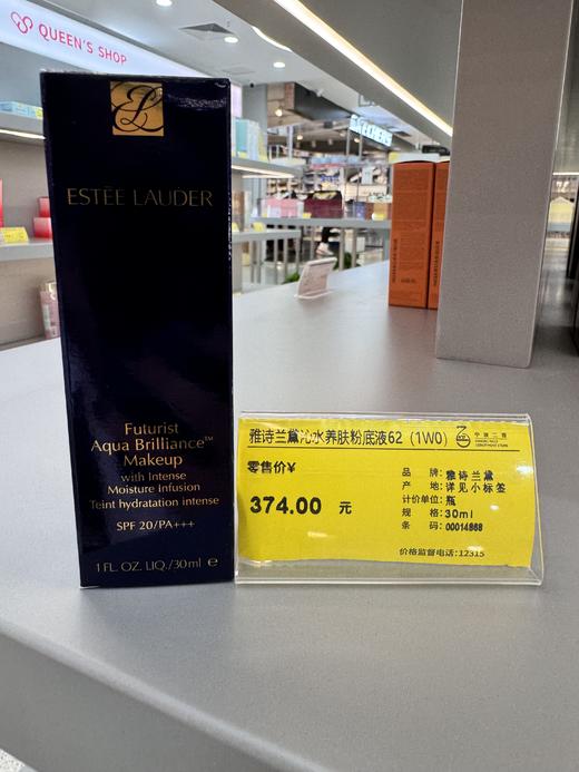 雅诗兰黛EL 沁水养肤粉底液62（1W0）30ml 商品图1
