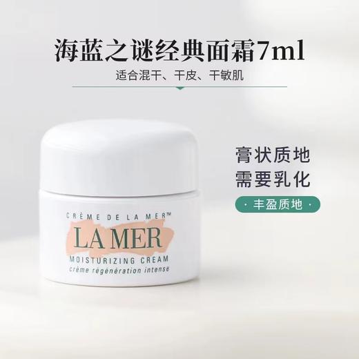 【<仲夏520&618美肌礼>】【全球购*送礼盒礼袋】海蓝之谜面霜7ml*9+精粹水30ml*5+礼盒礼袋 小样组合·现货速达 商品图2