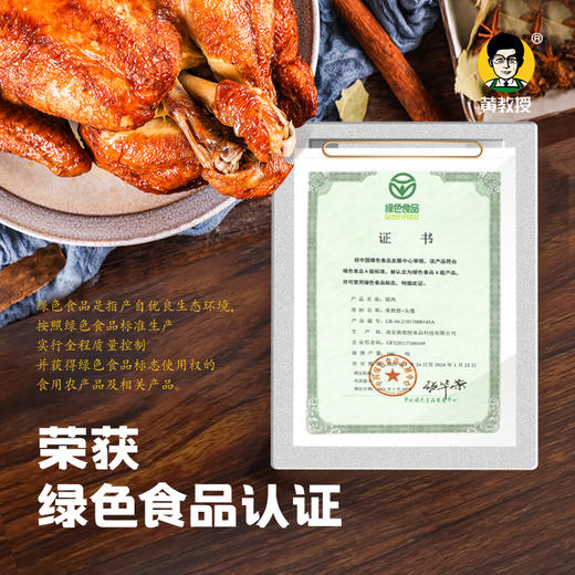 【重新定制传统熟食】黄教授烧鸡 酥嫩可口鲜嫩扑鼻 肉质饱满色泽均匀 商品图1