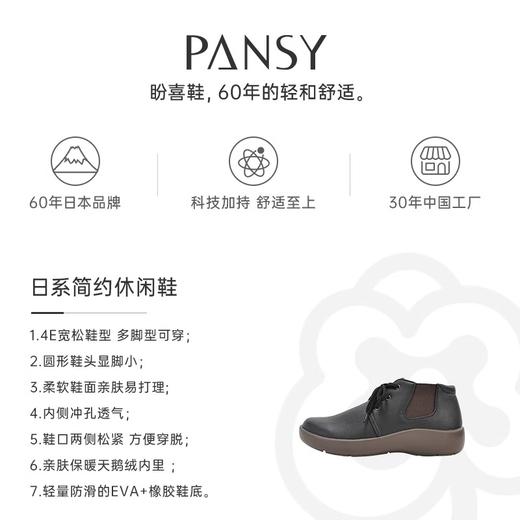Pansy盼喜休闲浅口一脚蹬轻便秋季日本妈妈舒适女鞋切尔西短靴1514 商品图4