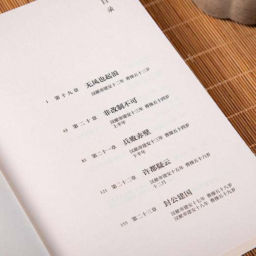 易中天《曹操》全3册 | 重现风云激荡、英雄辈出的三国时代 商品图3