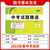 天利38套 2025长春中考试题精选 语文 数学 英语 物理 化学 生物 地理 商品缩略图8
