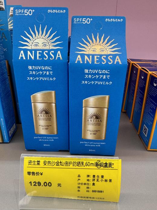 资生堂  安热沙金灿倍护防晒乳60ml新版盒装 商品图1