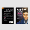 知行合一王阳明心学日课21天 每天事上练 养成心学思维习惯 商品缩略图8