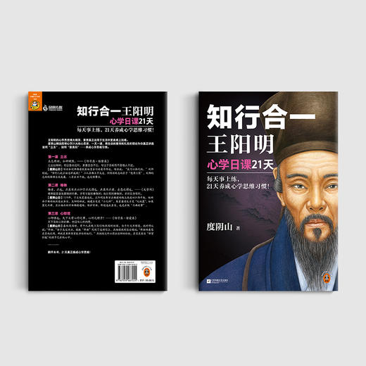 知行合一王阳明心学日课21天 每天事上练 养成心学思维习惯 商品图8