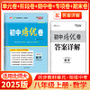 天利38套 2025初中培优卷七、八、九年级  人教语文 人教英语 人教数学 北师大数学 人教物理 人教化学 商品缩略图4