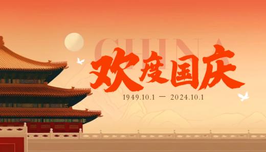 国庆节专属卡 商品图0