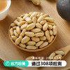 有机淮盐花生米  198g*3袋 商品缩略图0