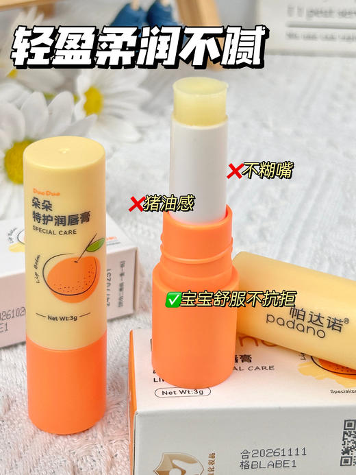 【22.9到手2支】【出生就能用的润唇膏】帕达诺朵朵儿童特护润唇膏宝宝防干裂护唇3g*2支 商品图7