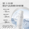 品牌直发 第十四章修护活颜精华喷雾 99mL 商品缩略图1