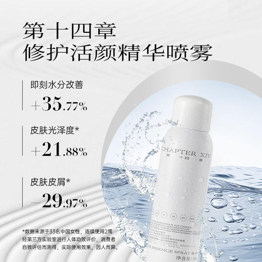 品牌直发 第十四章修护活颜精华喷雾 99mL 商品图1