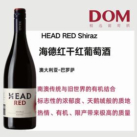 海德红干红葡萄酒2018HEAD RED Shiraz2018