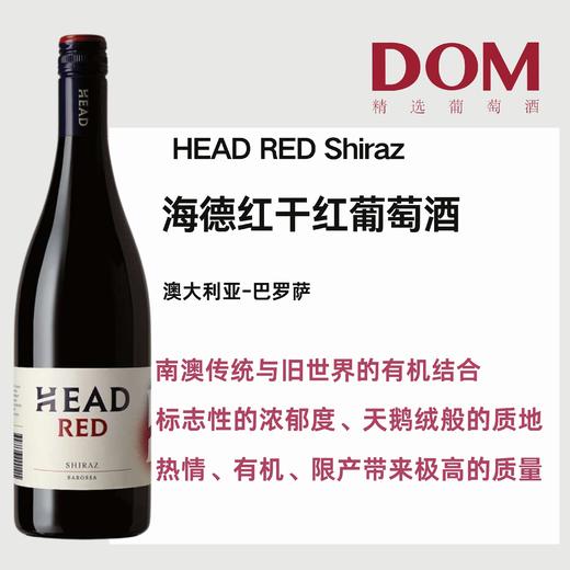 海德红干红葡萄酒2018HEAD RED Shiraz2018 商品图0