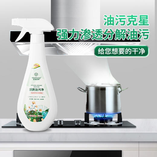 生机森林油污净瓶装 520ml*5瓶(送2个泵头) 温和配方 快速去污 商品图1
