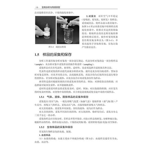 正版全新 生物分析与传感实验 分析化学基本知识和操作 荧光光谱分析法 电化学分析法 主编陈扬 姜晖 科学出版社9787030794512 商品图4