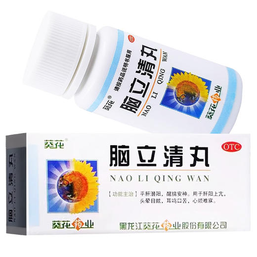 脑立清丸【0.11g*100丸】葵花药业 商品图0