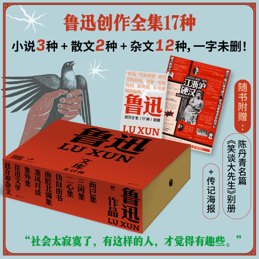 鲁迅作品文库本全集（全17种） 商品图0