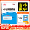 天利38套 2025吉林中考试题精选 语文 数学 英语 物理 化学 商品缩略图2
