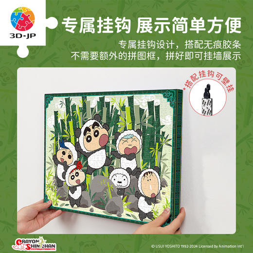 696片 无框塑料拼图 HN1386 蜡笔小新系列-熊猫小队 商品图3