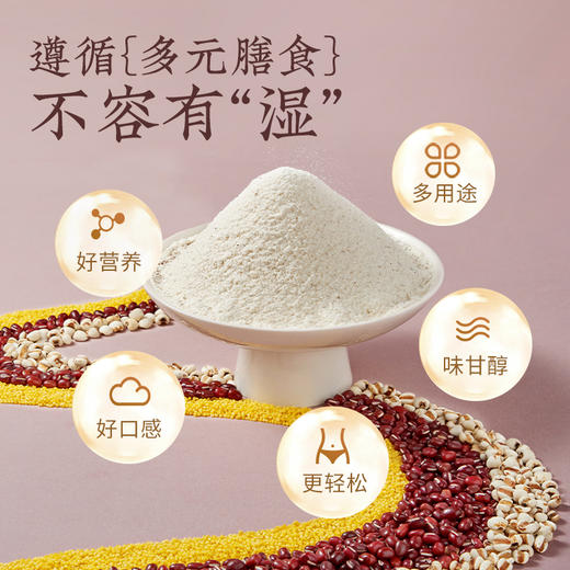 新良多谷物面粉红豆薏仁小米山药猴头菇荞麦茯苓山药面粉.1kg 商品图7